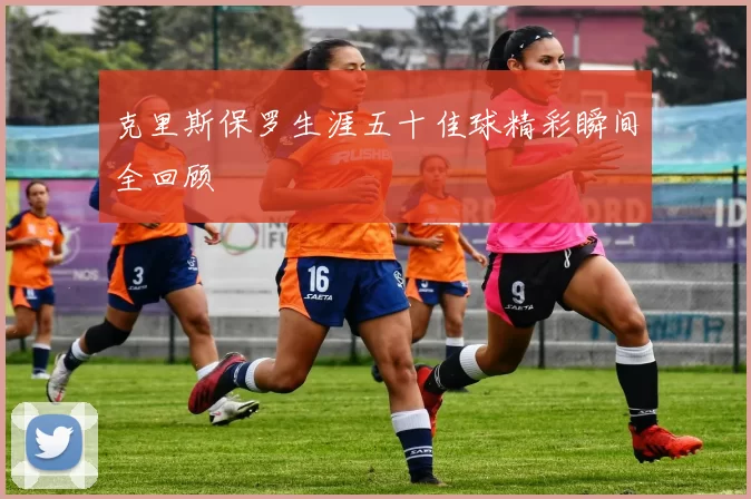 克里斯保罗生涯五十佳球精彩瞬间全回顾